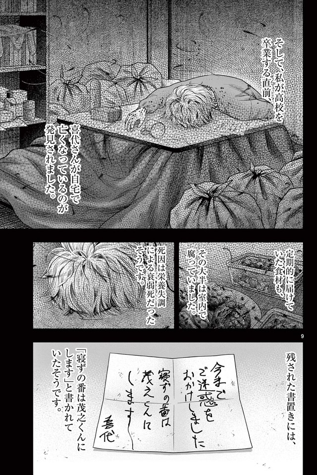 【漫画】『第二十八談 寝ずの番』6　©夜馬裕・外本ケンセイ／小学館