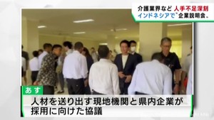 外国からの人材受け入れへ　宮城県がインドネシアで企業説明会