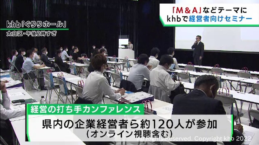 ｋｈｂ本社で宮城県内企業の経営者向けセミナーを開催 | khb東日本放送