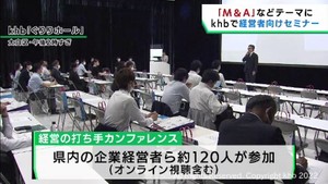ｋｈｂ本社で宮城県内企業の経営者向けセミナーを開催