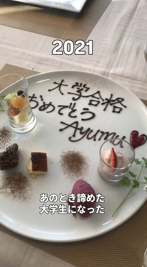 2021年、大学合格！（あゆむさん提供、Instagramよりキャプチャ撮影）