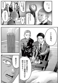 【漫画】『第二十八談 寝ずの番』9　©夜馬裕・外本ケンセイ／小学館