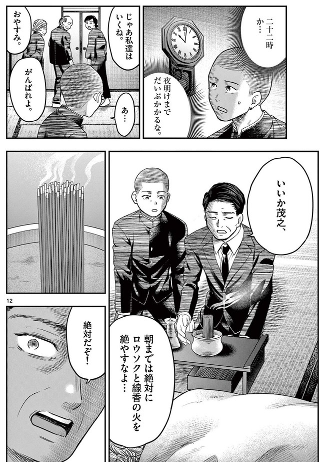 【漫画】『第二十八談 寝ずの番』9　©夜馬裕・外本ケンセイ／小学館