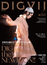 新女性誌『DIGVII』創刊2号