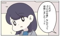 【漫画】『退職代行の『リピーター割』の誘惑』5(C) ぼのこ