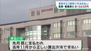 宮城・栗原市　３つの市立病院で時間外手当など未払い　既に支払い済み