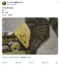 １日１個のチョコボール開封を始めてから１０年が経ちました。金のエンゼルが出た時の写真をモザイクアート作成ソフトで出力してお祝い