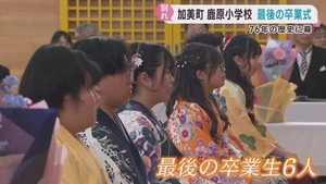 閉校する小学校で最後の卒業式　６人が学び舎を巣立つ　宮城・加美町立鹿原小学校