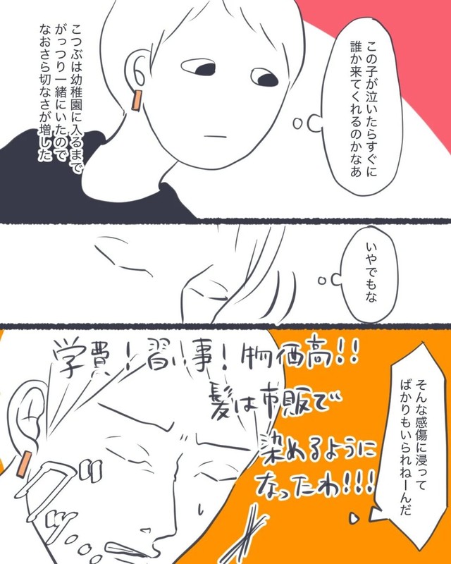 【漫画】『保活は辛いよ』5（かばのきさん提供）