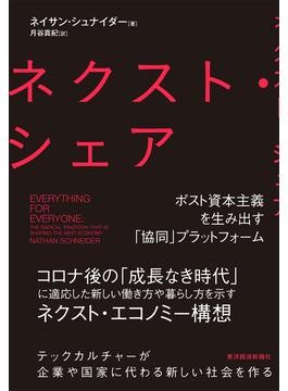 ネクスト シェア ｇａｆａ時代に問う革新的伝統 朝日新聞書評から 好書好日