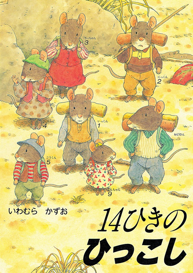 名作絵本14冊　かわいすぎる絵本集 名作絵本14冊 かわいすぎる絵本集 絵本・児童書