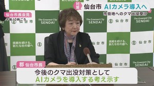 クマが相次いで出没　仙台市がＡＩカメラ導入へ