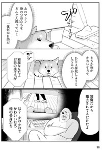 【漫画】『ちくわ戦記　3話～5話』44　© Bubu / Cygames, Inc.