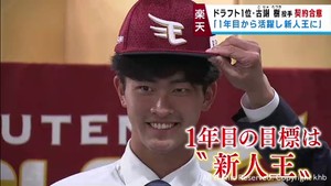 「東北の皆さんに応援してもらえる選手に」　楽天ドラフト１位の古謝投手が契約合意
