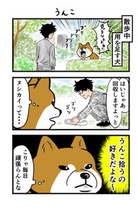 【漫画】『ケンちゃんおしゃべり犬の物語』17（夢窓かずみさん提供）