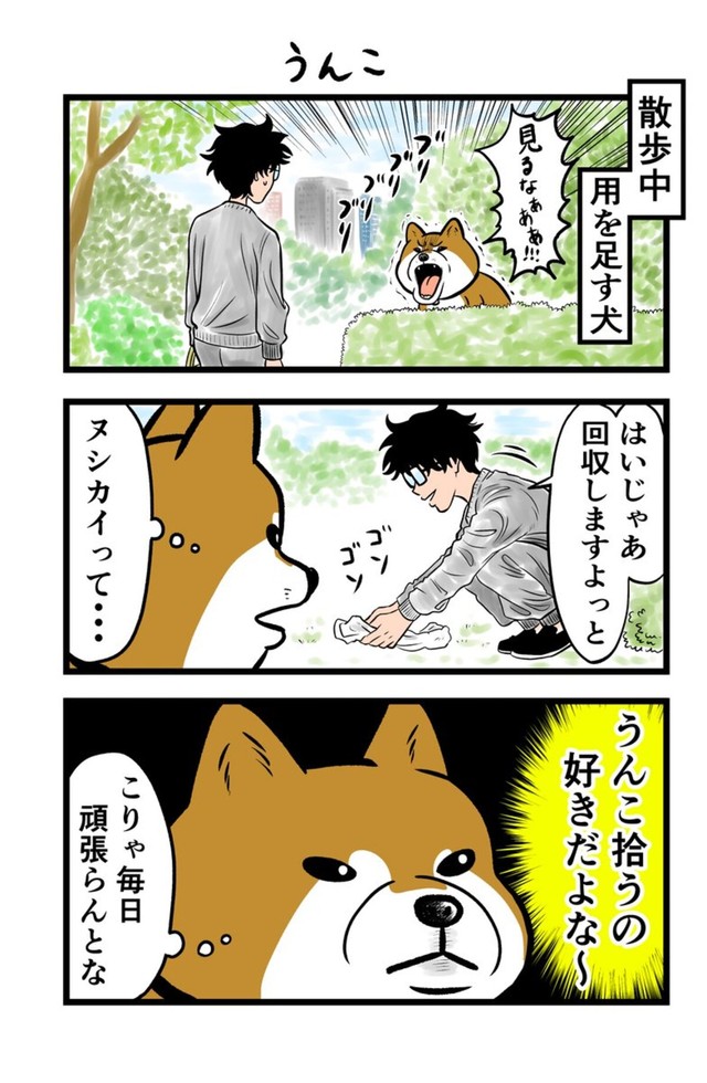【漫画】『ケンちゃんおしゃべり犬の物語』17（夢窓かずみさん提供）