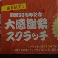 スクラッチを削ると現れた「1等 資ジャン」の文字／タコスデウルサさん（@tacos_de_ursa）提供＝画像をトリミングしています