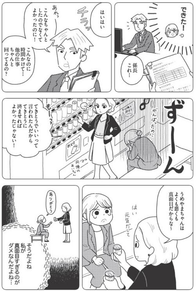 【漫画】『てきとうみそ汁』5　©うめやまちはる　心曇る日は ご自愛ごはんを／KADOKAWA