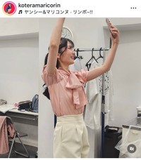 小寺真理（@koteramaricorin）さんのインスタグラムより
