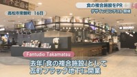 Fantudio Takamatsu(高松市常磐町)16日