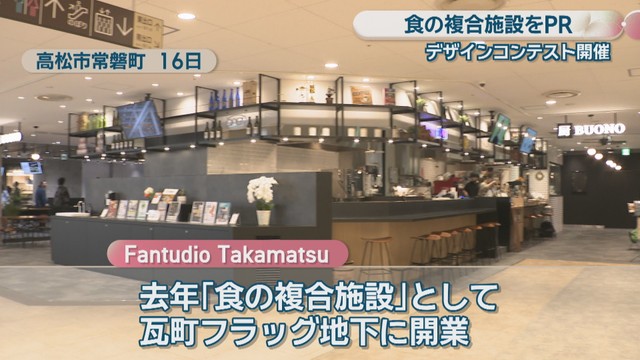 Fantudio Takamatsu(高松市常磐町)16日