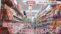 ドン・キホーテ屋島店