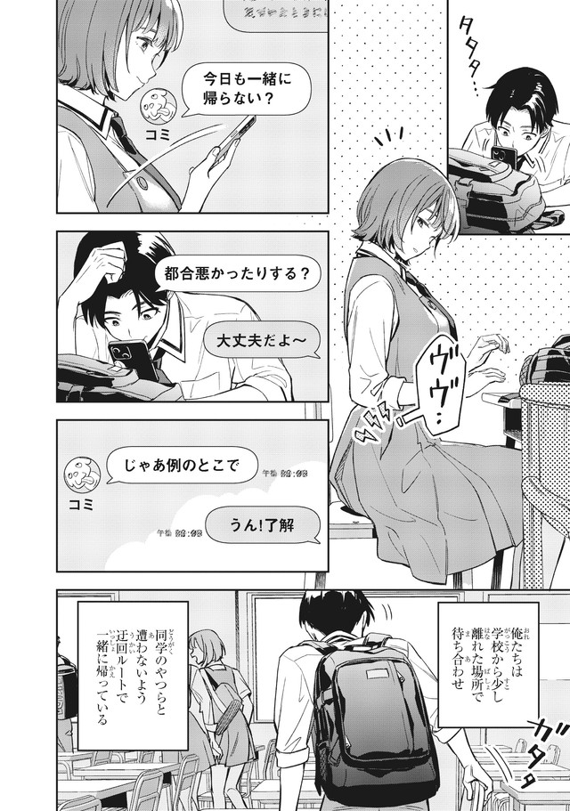 【漫画】『僕の彼女はデッカワイイ』18　(c)sanorin 2025/KADOKAWA