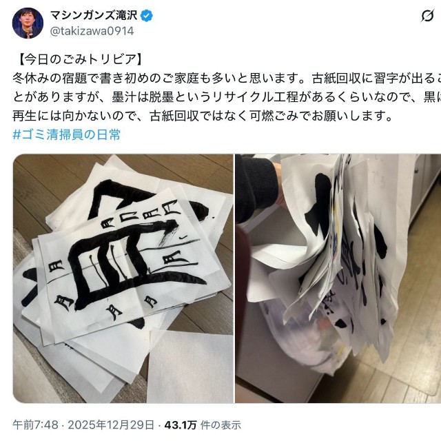 「マシンガンズ」滝沢秀一さんの公式Xから