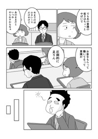 【漫画】『モンスター社員が改心した意外なキッカケ』2（まるいがんもさん提供）