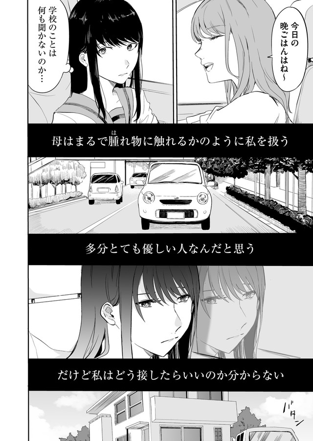 【漫画】『色彩が分からない私だけに見える友人』22（宙埜つきさん提供）