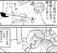 考えている間に阿部は帰宅…と思いきや ©一秒／コルク