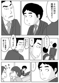 【漫画】『大手企業からの転職。でもうまくいかないそのわけは…？』5（まるいがんもさん提供）