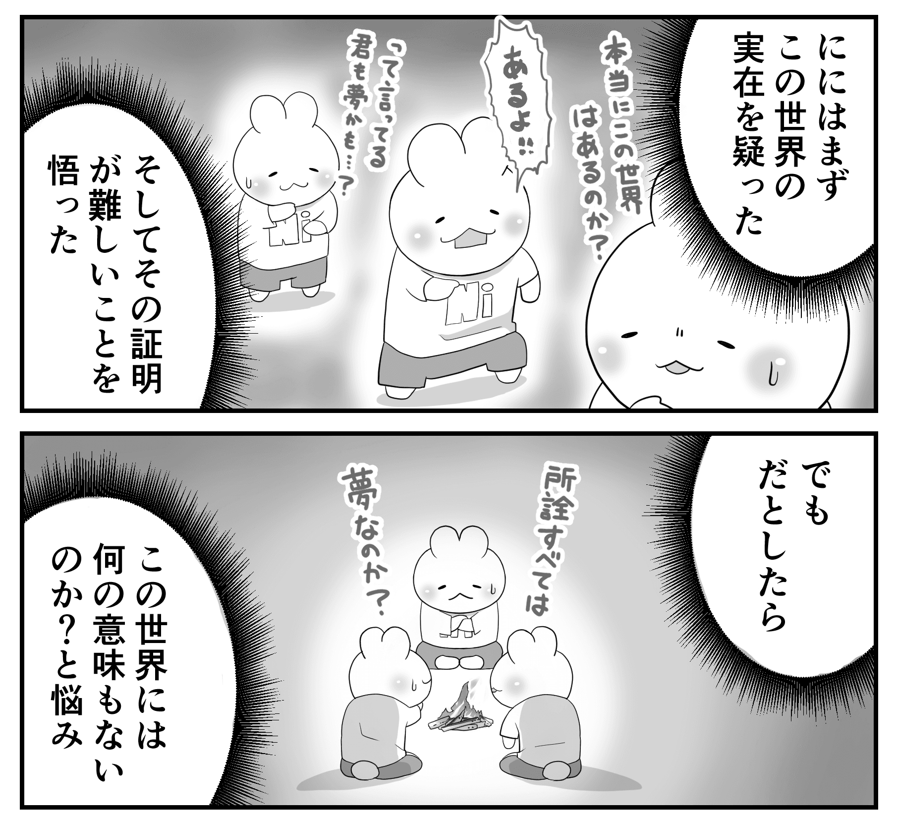 この世界が実在するのかという悩み（パパ頭さん提供）