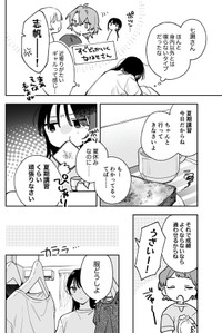 【漫画】『ギャップのある女子2人が百合な話。』6　(C)遮二無二／ナンバーナイン