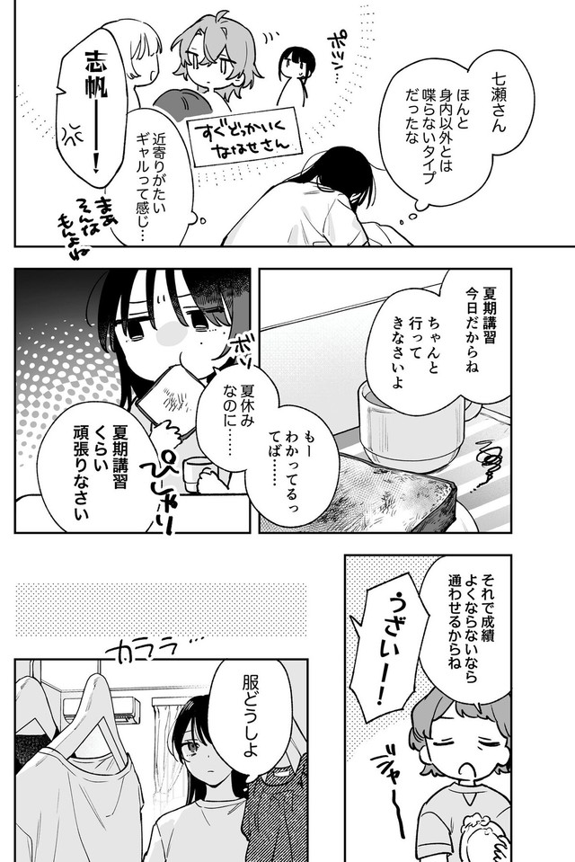 【漫画】『ギャップのある女子2人が百合な話。』6　(C)遮二無二／ナンバーナイン