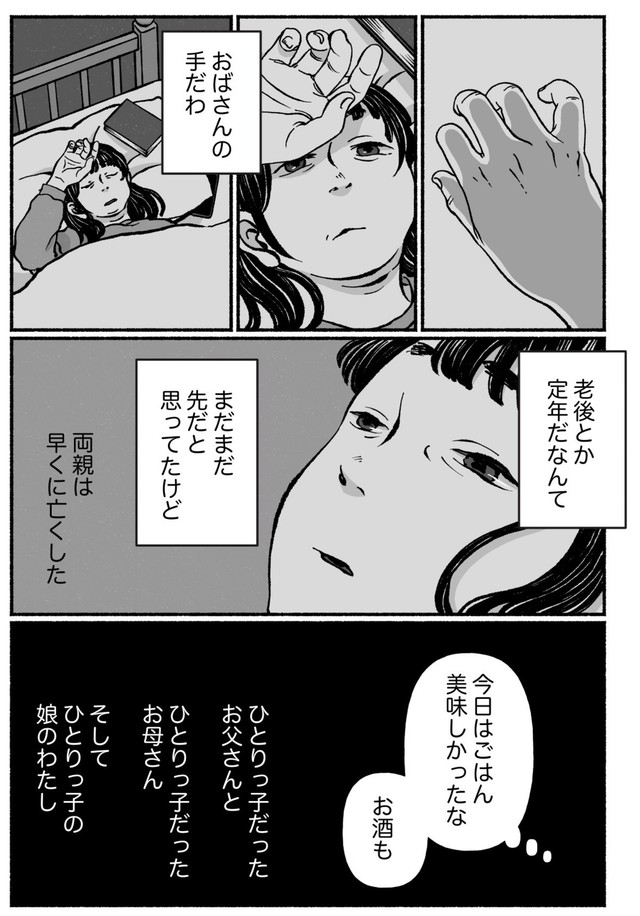 【漫画】『古森さんの余生』8（ヘケメデさん提供）