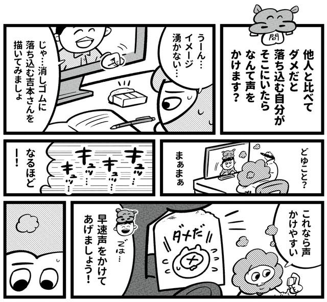 描いた自分には声がかけやすいかも（吉本ユータヌキさん提供）