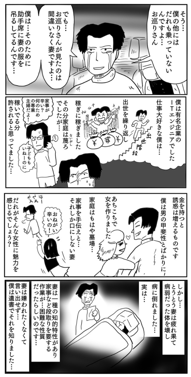 【漫画】『ミニ検問』4（色白ゆうじろうさん提供）
