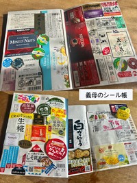 お義母さんのシール帳（画像提供：yunさん）