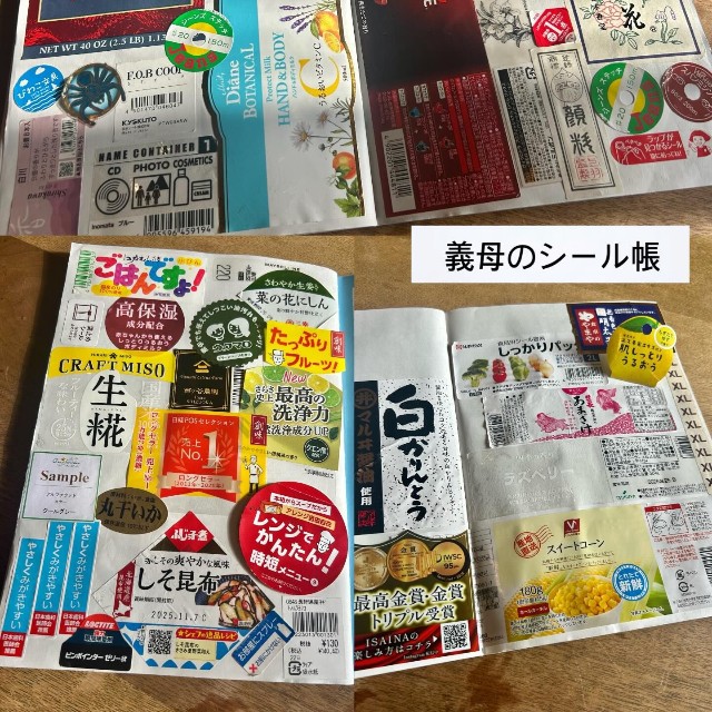 お義母さんのシール帳（画像提供：yunさん）