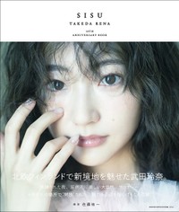 武田玲奈10周年記念写真集「SISU」（東京ニュース通信社）特装版限定表紙