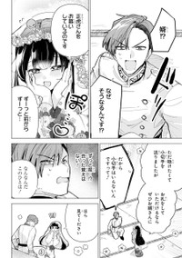 【漫画】『龍の花嫁 虎の婿』7　©Rukako／SQUARE ENIX