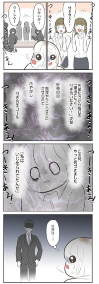 【漫画】『人生崩壊　会社ぐるみのいじめで苦手な人と無理やり付き合わされました』18　©尾持トモ／KADOKAWA