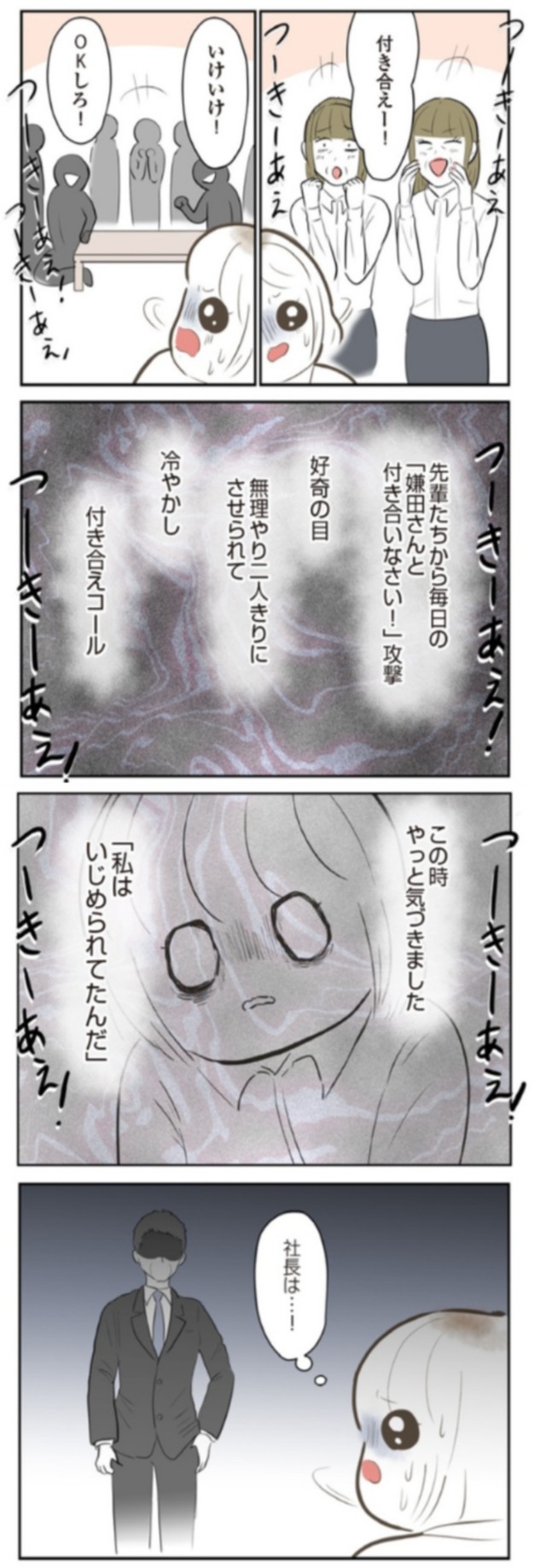 【漫画】『人生崩壊　会社ぐるみのいじめで苦手な人と無理やり付き合わされました』18　©尾持トモ／KADOKAWA