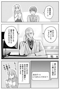 【漫画】『運命など存在しないので 33話』8（井原タクヤさん提供）