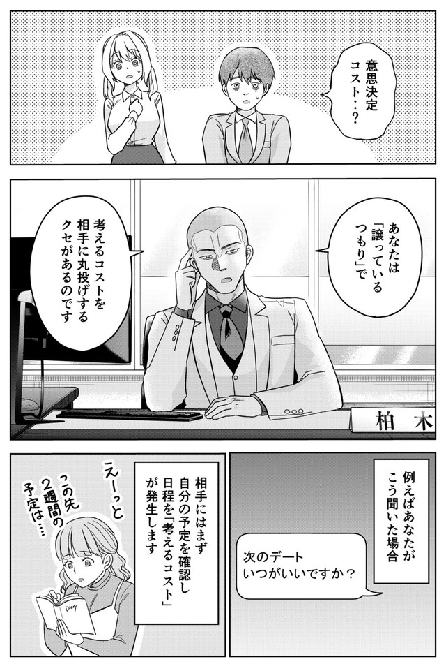 【漫画】『運命など存在しないので 33話』8（井原タクヤさん提供）