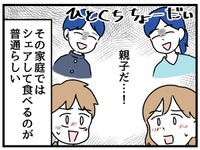 シェアして食べるのが普通の家庭だったようで