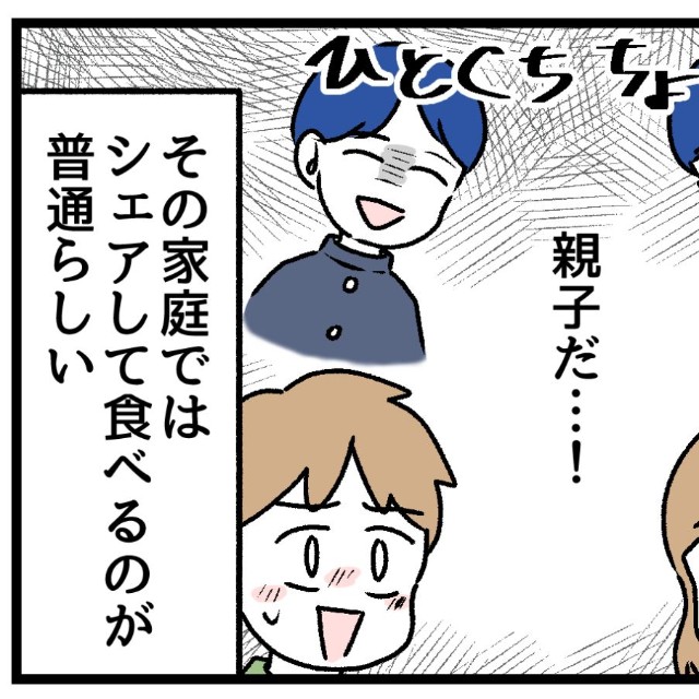 シェアして食べるのが普通の家庭だったようで