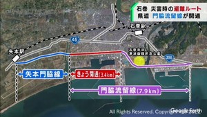 宮城・石巻市の都市計画道路・門脇流留線が全線開通　災害時の避難道路