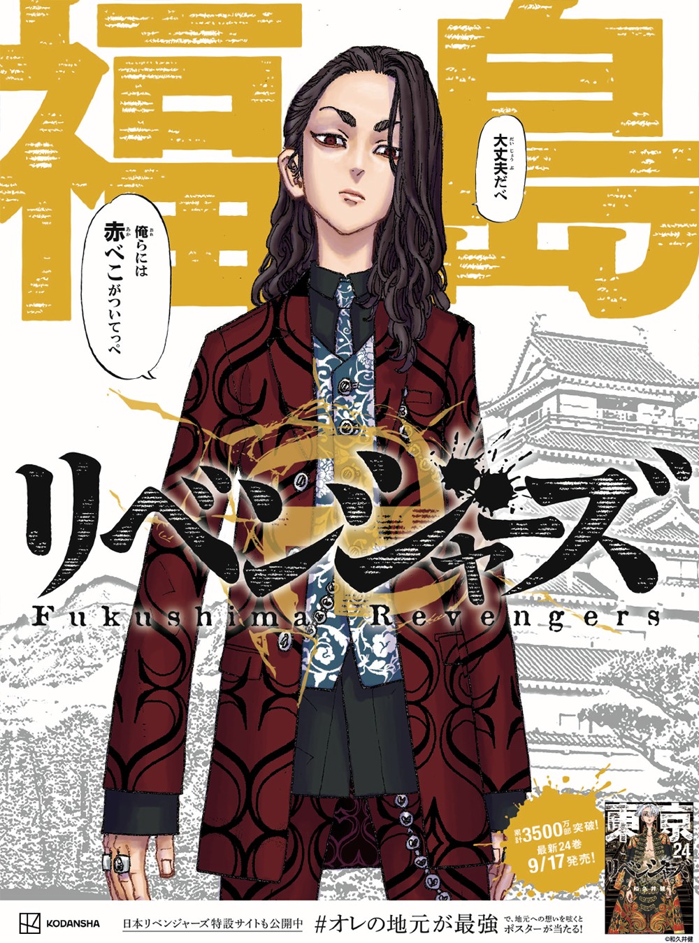 講談社 - 東京卍リベンジャーズ 47都道府県 イラストカード 全47枚コンプ 楽天市場】[未使用品] 東京リベンジャーズ ポストカード 47都